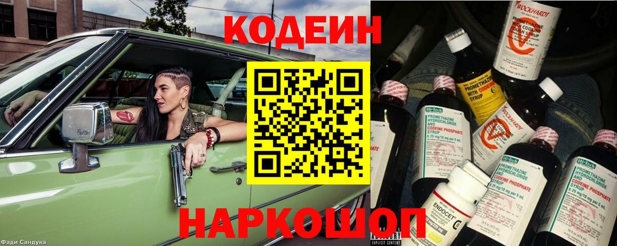 Кодеиновый сироп Lean Purple Drank  Вход с VPN  Кодеиновый сироп Lean Purple Drank  где купить наркоту  Луга 
