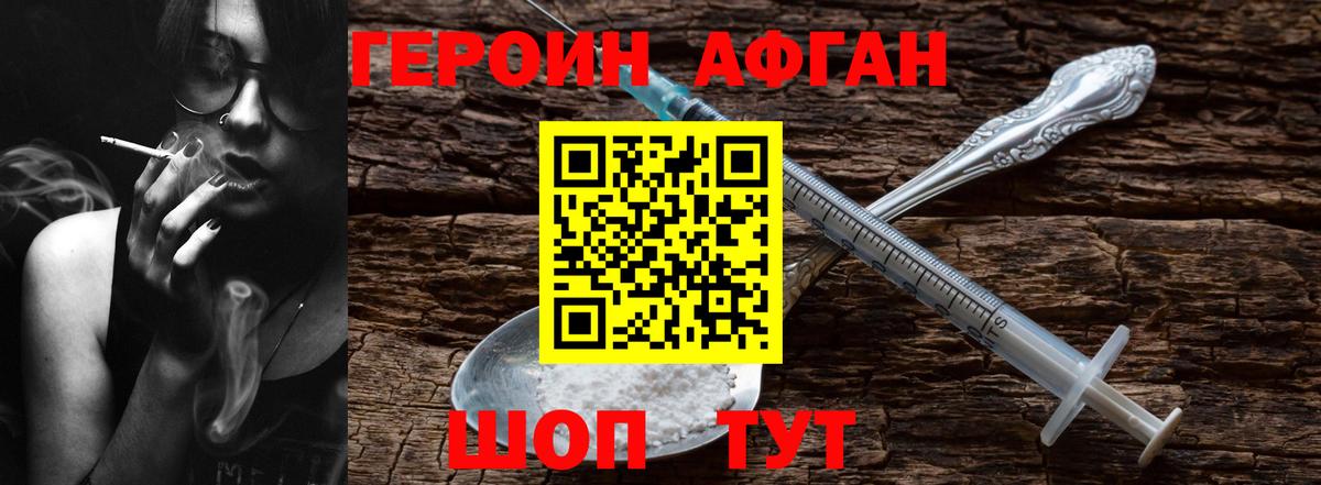 ГЕРОИН хмурый Луга