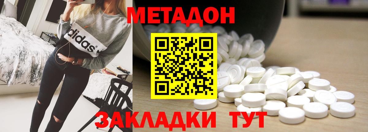 Метадон methadone  Вход с VPN  Луга 